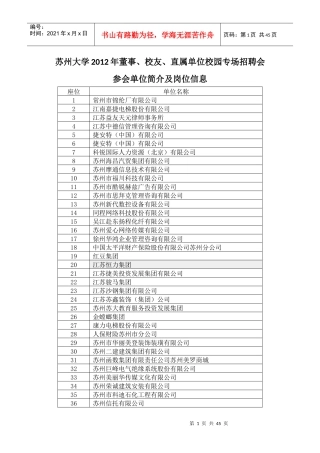 苏州大学XXXX年董事、校友、直属单位校园专场招聘会参
