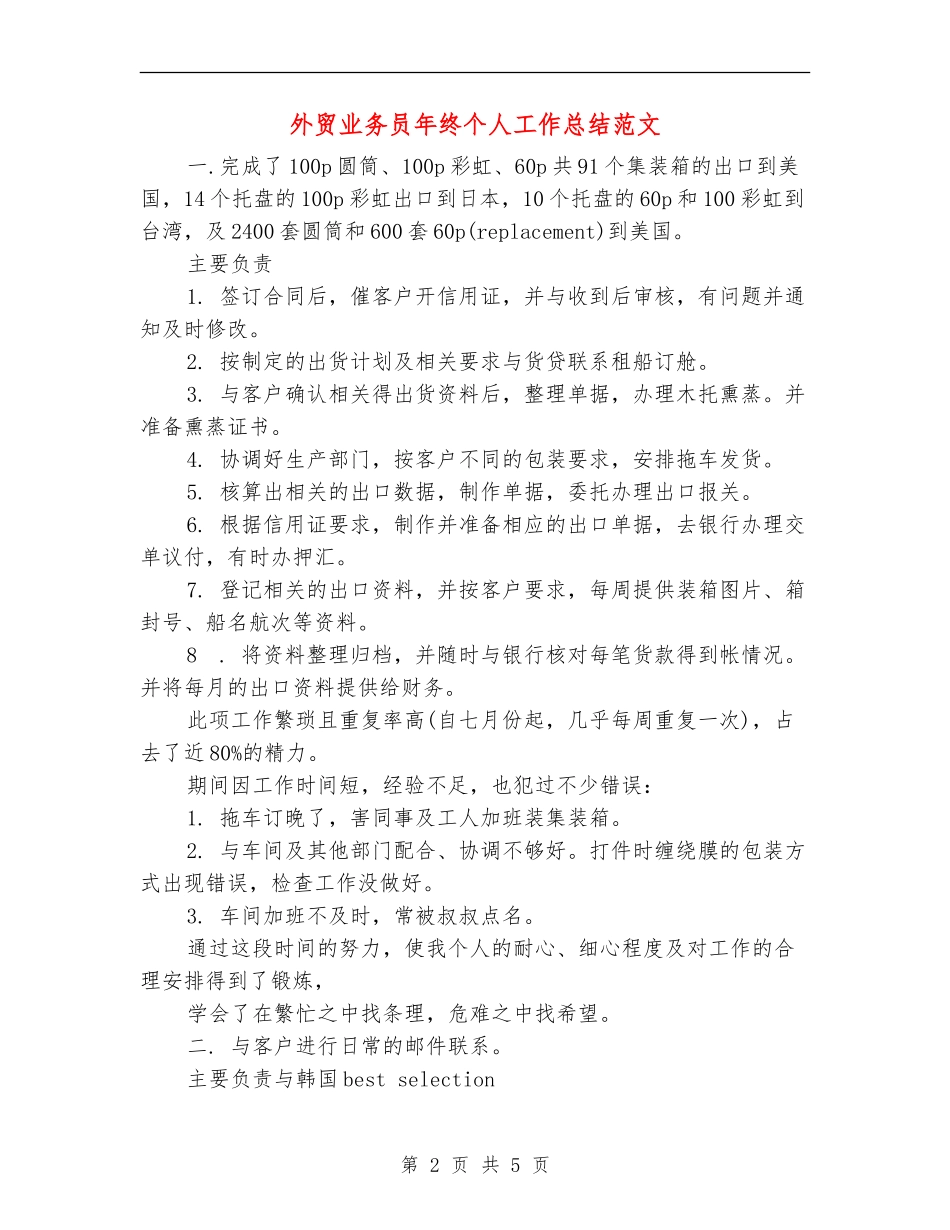外贸业务员年终个人工作总结范文_第2页