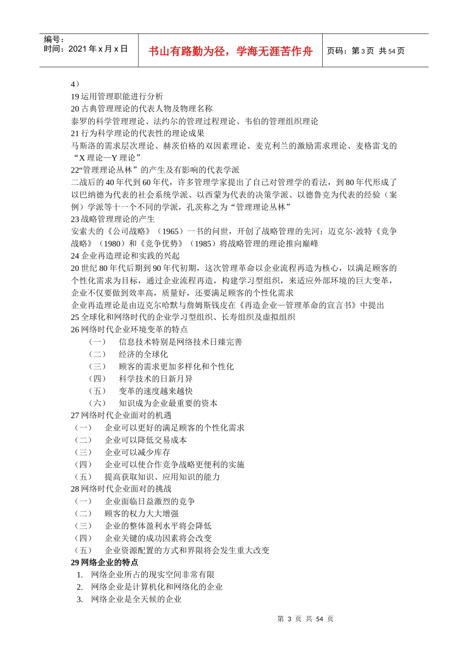 网络经济与企业管理复习资料_第3页
