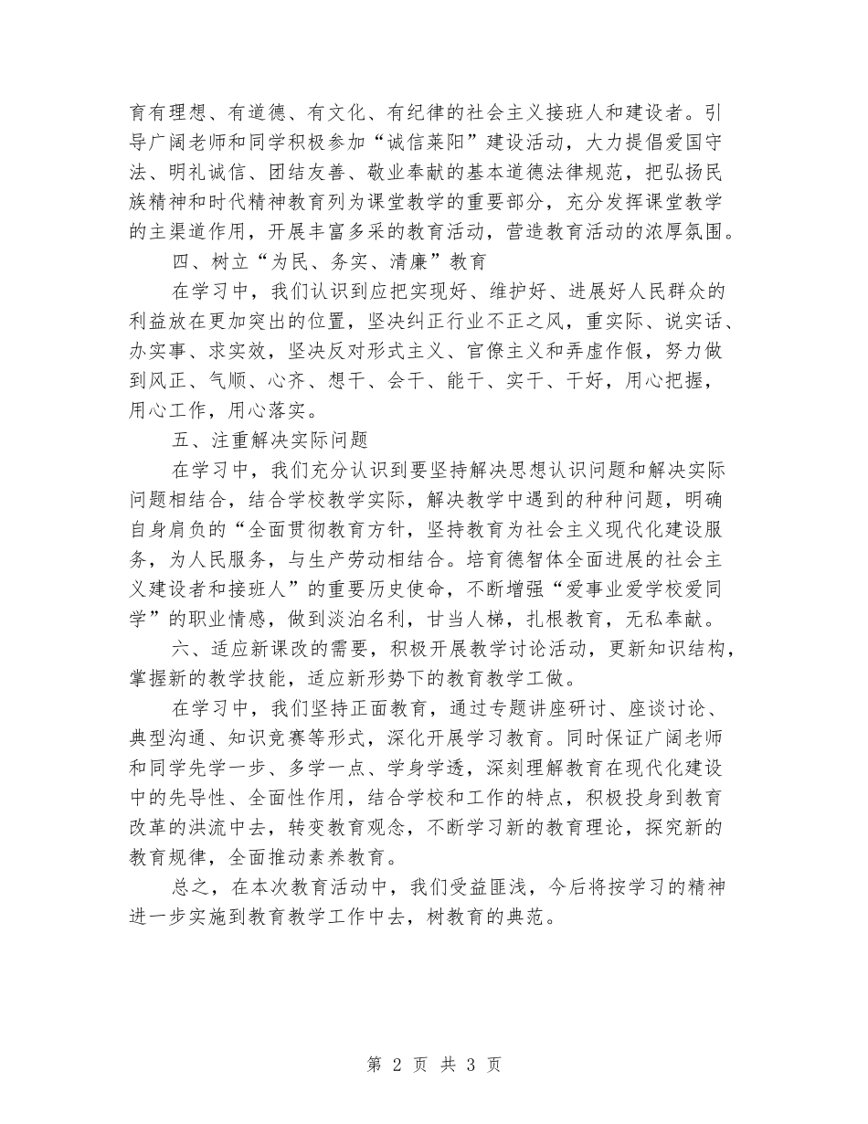 2024年学校集中教育活动学习总结_第2页