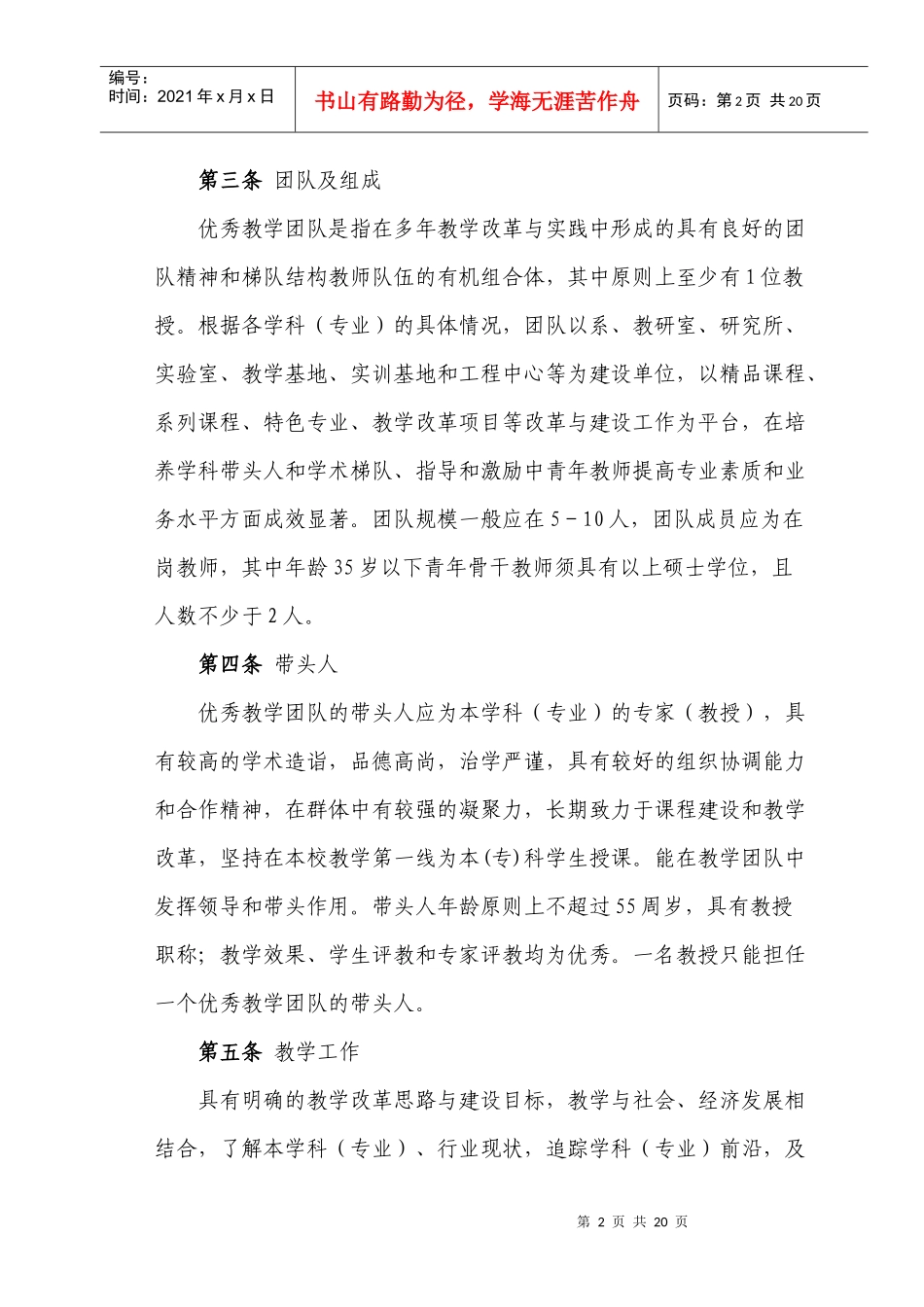 菏泽学院优秀教学团队建设实施办法(试行)_第2页