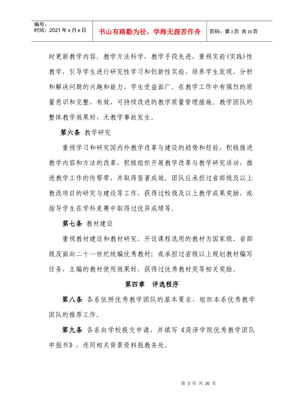 菏泽学院优秀教学团队建设实施办法(试行)_第3页