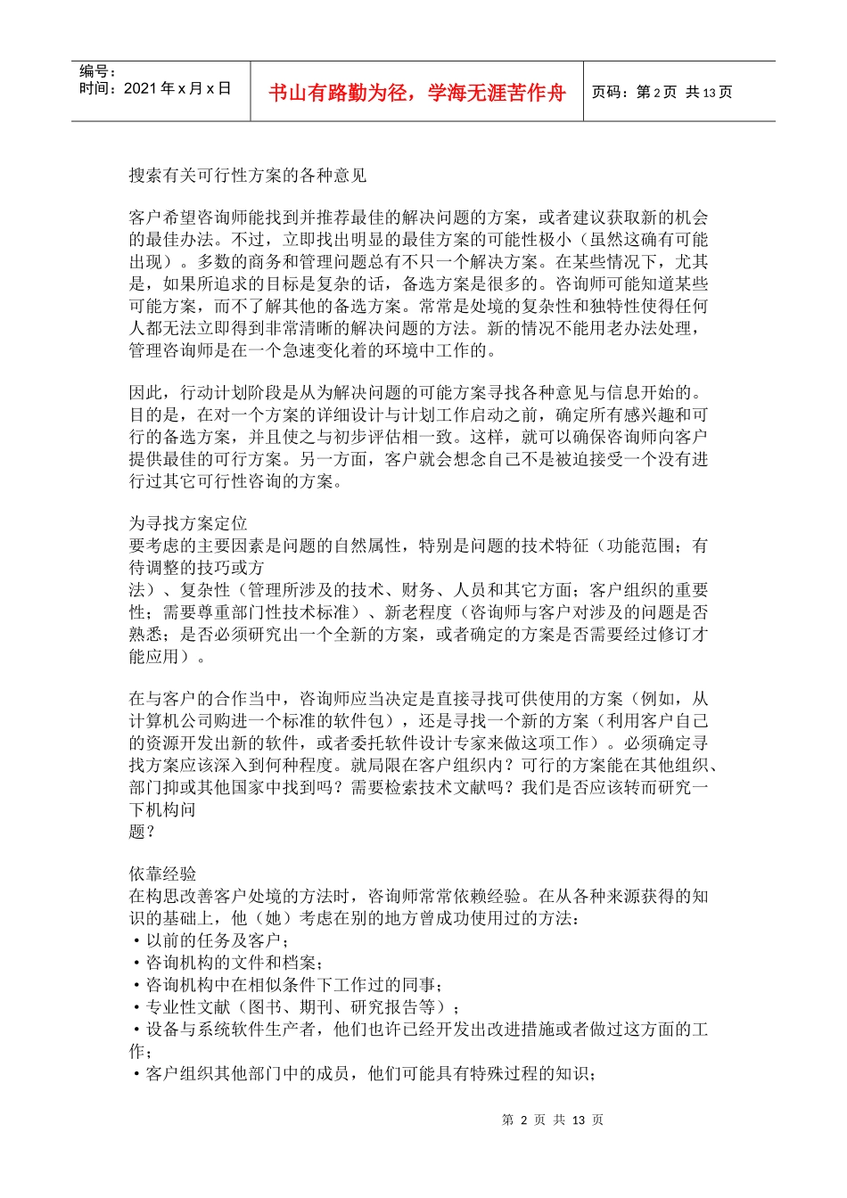 行动计划搜索有关可行性方案的各种意见_第2页