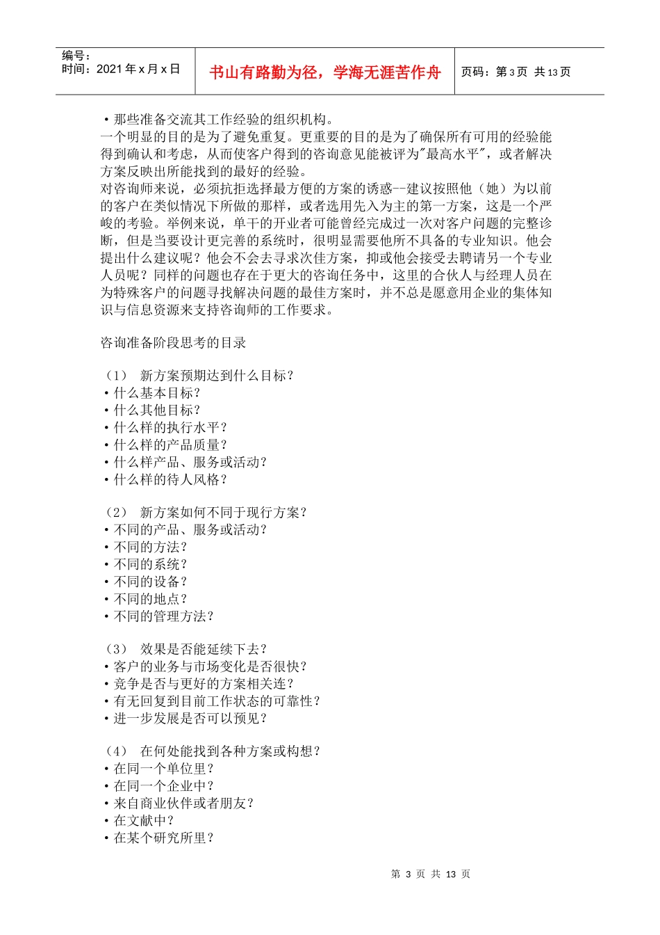 行动计划搜索有关可行性方案的各种意见_第3页