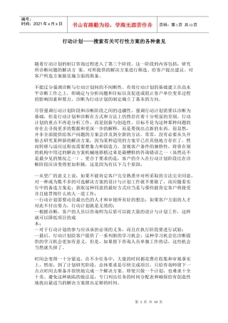 行动计划搜索有关可行性方案的各种意见