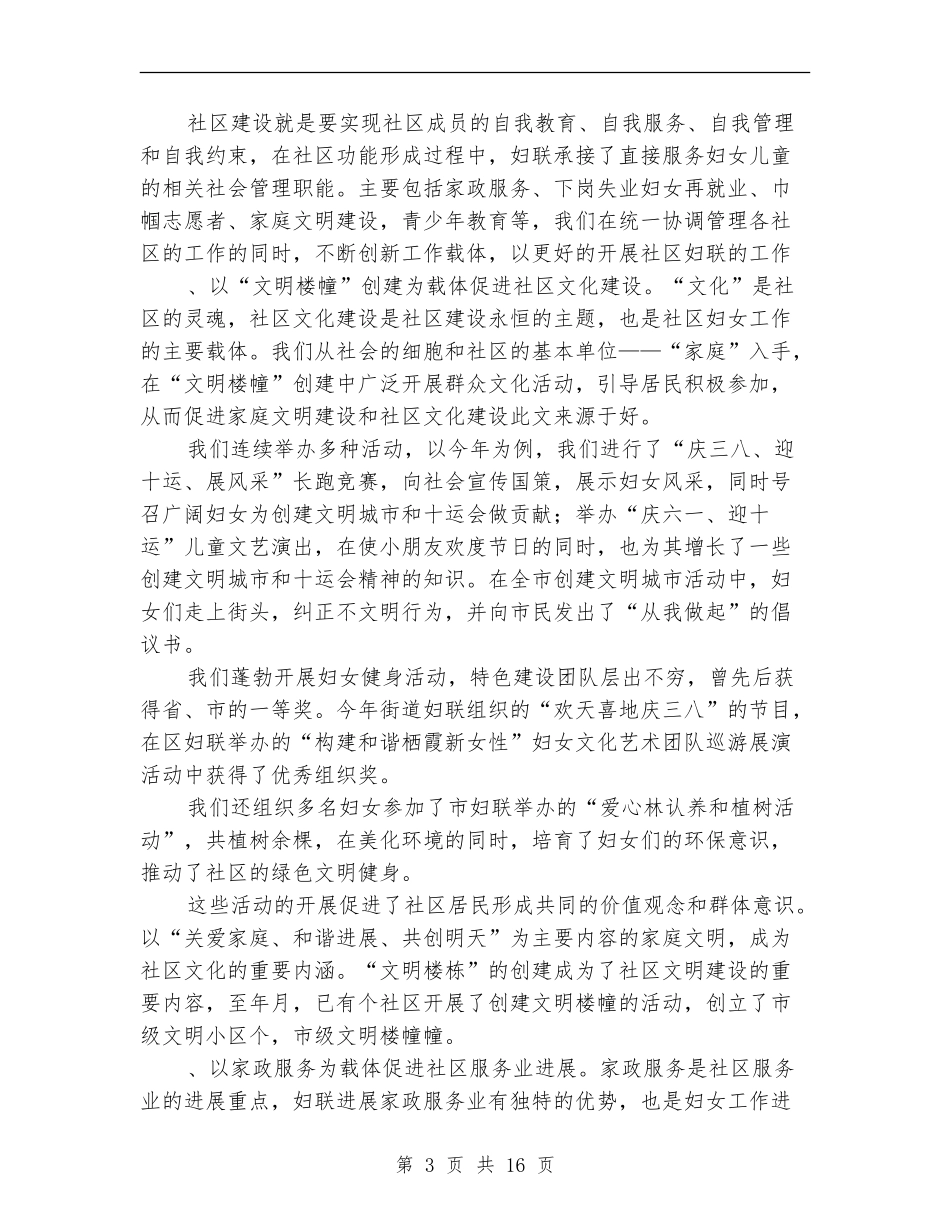 办事处妇联主席述职报告-述职报告_第3页