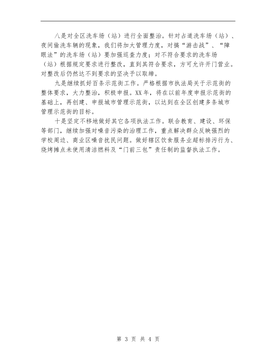 执法局下半年工作计划范文_第3页