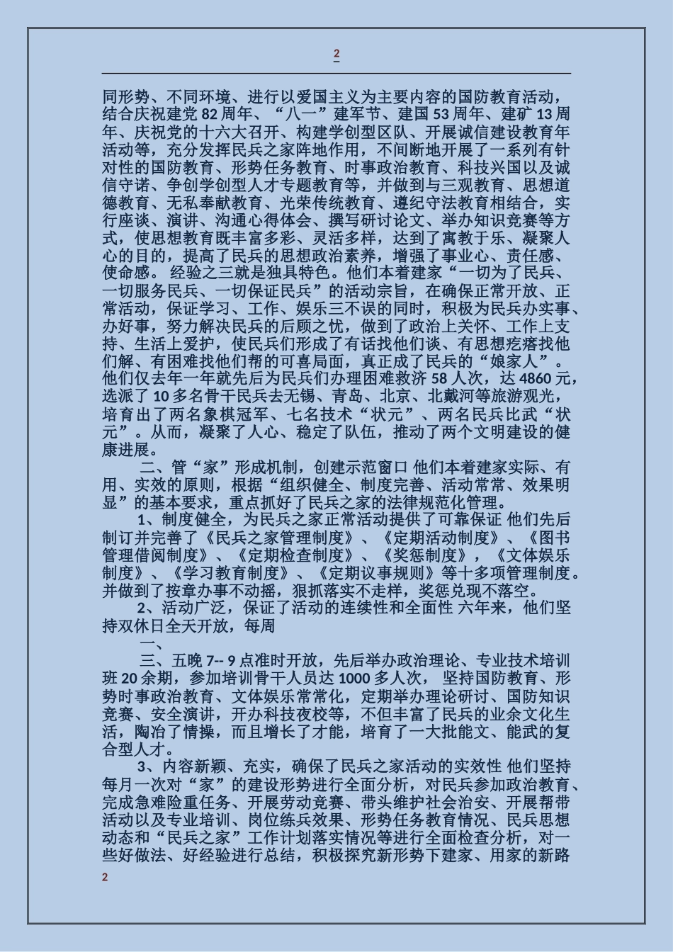 民兵之家建设先进事迹_第2页