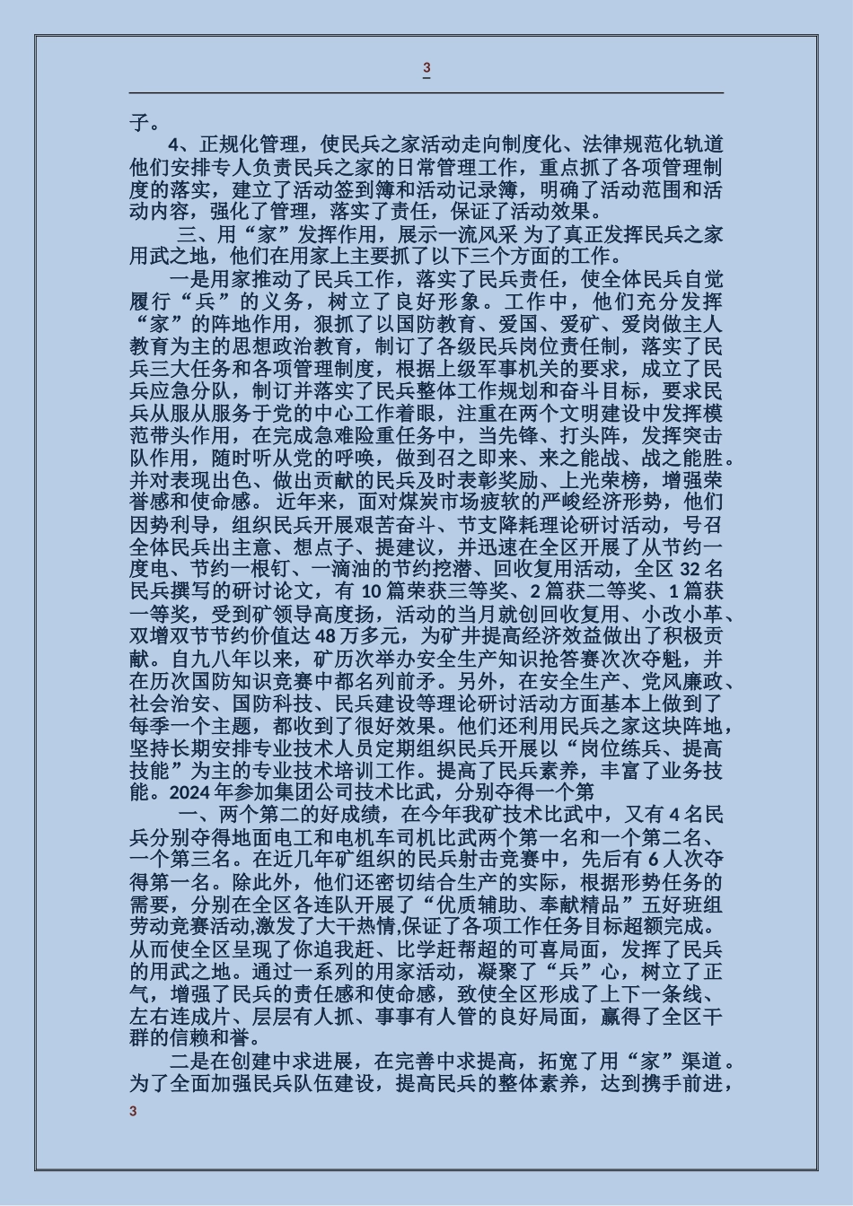 民兵之家建设先进事迹_第3页