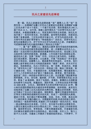 民兵之家建设先进事迹