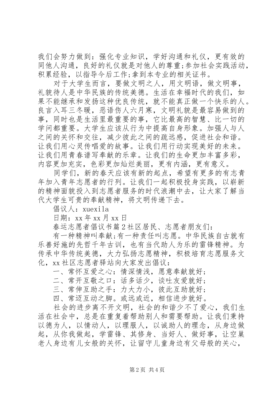春运志愿者倡议书范文_第2页