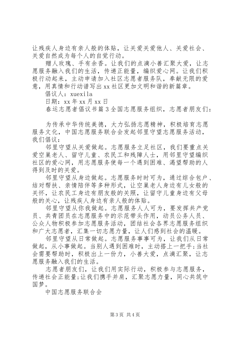 春运志愿者倡议书范文_第3页