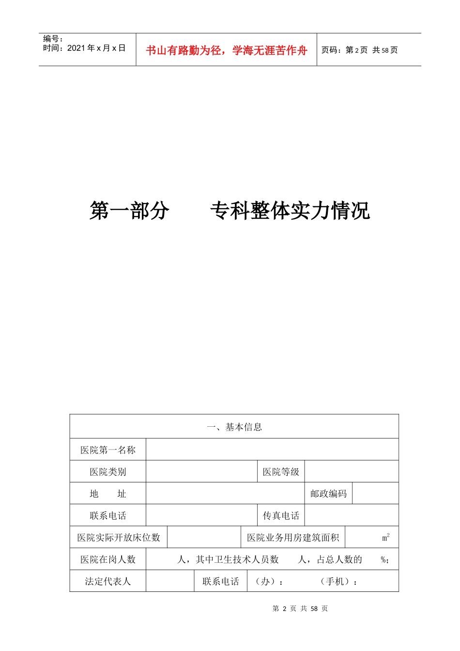 肾病科国家临床重点专科建设项目申报书_第2页