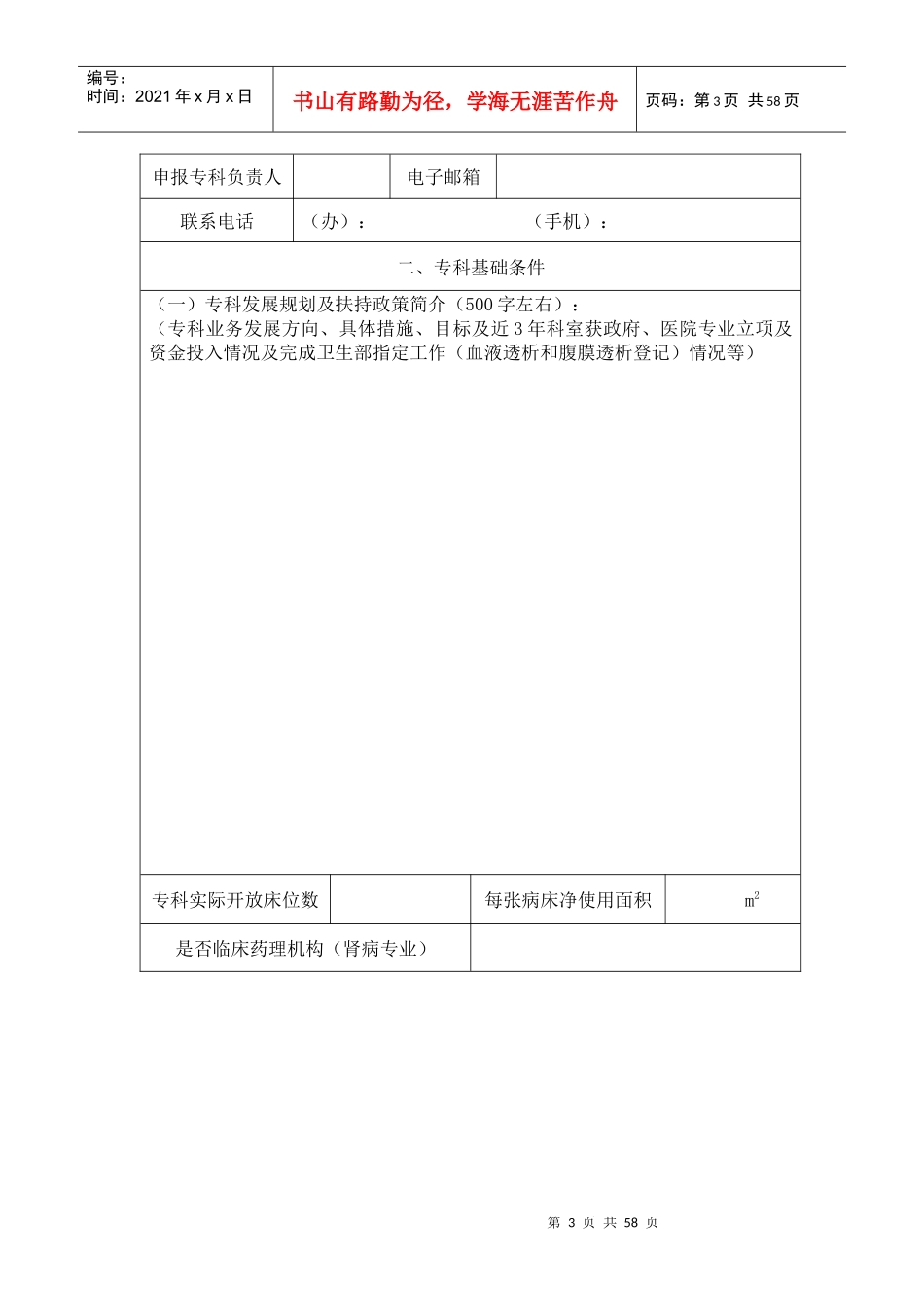 肾病科国家临床重点专科建设项目申报书_第3页