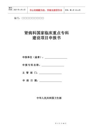 肾病科国家临床重点专科建设项目申报书