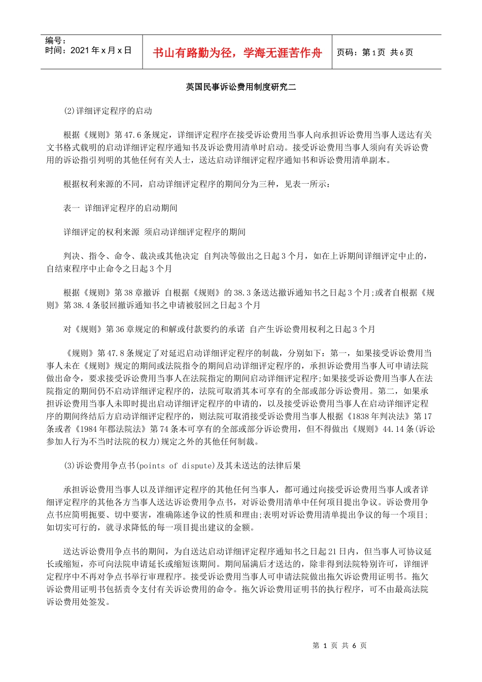英国民事诉讼费用制度研究二_第1页