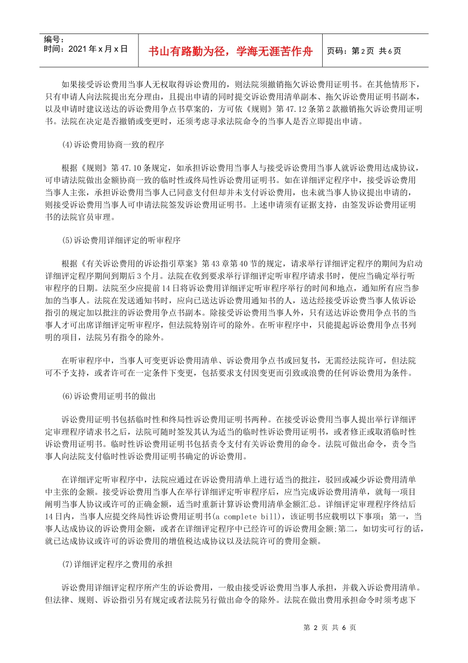 英国民事诉讼费用制度研究二_第2页