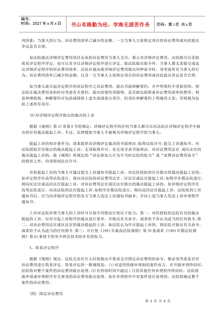 英国民事诉讼费用制度研究二_第3页
