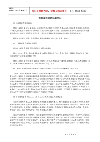 英国民事诉讼费用制度研究二