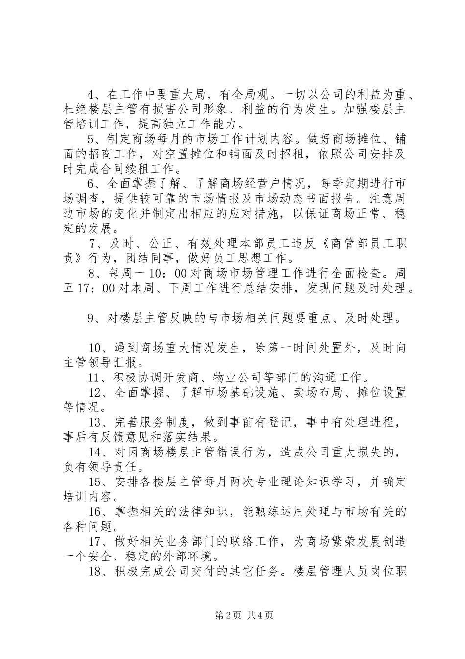 商管部部门职责要求_第2页