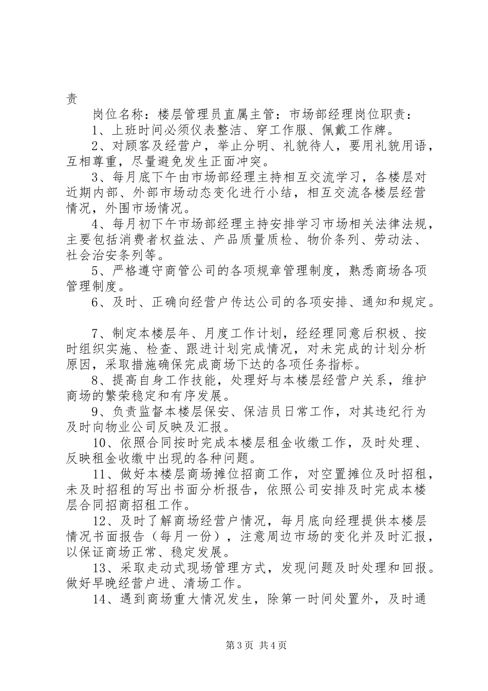 商管部部门职责要求_第3页