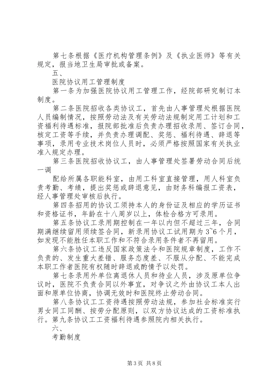 医院人事管理规章制度 _第3页