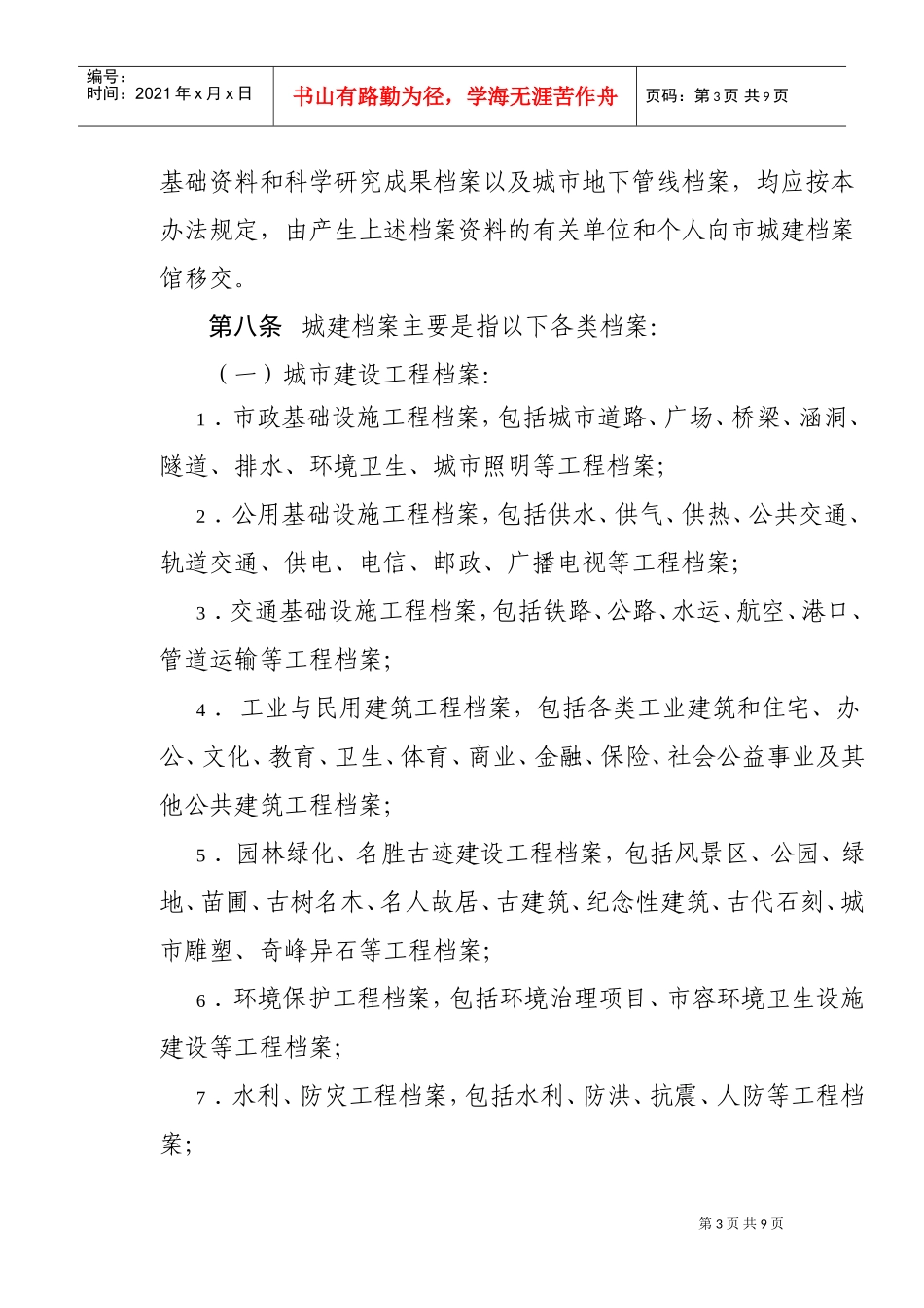 芜湖市城市建设档案管理制度_第3页