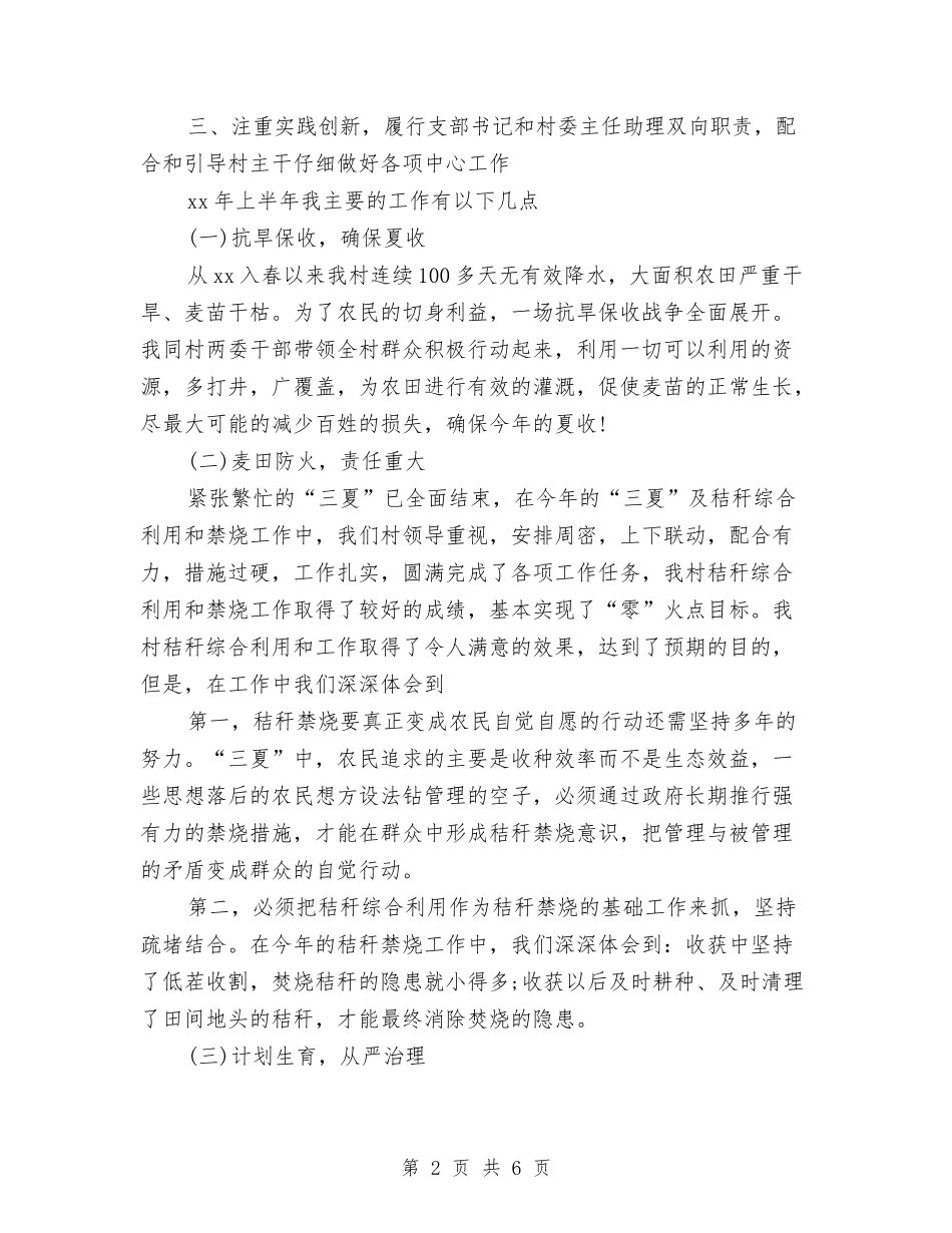 2024村干部个人总结范文与2024村计划生育协会工作计划汇编_第2页