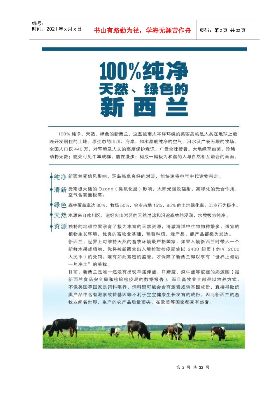 西安兰迈西公司纽加力终端导购手册_第2页