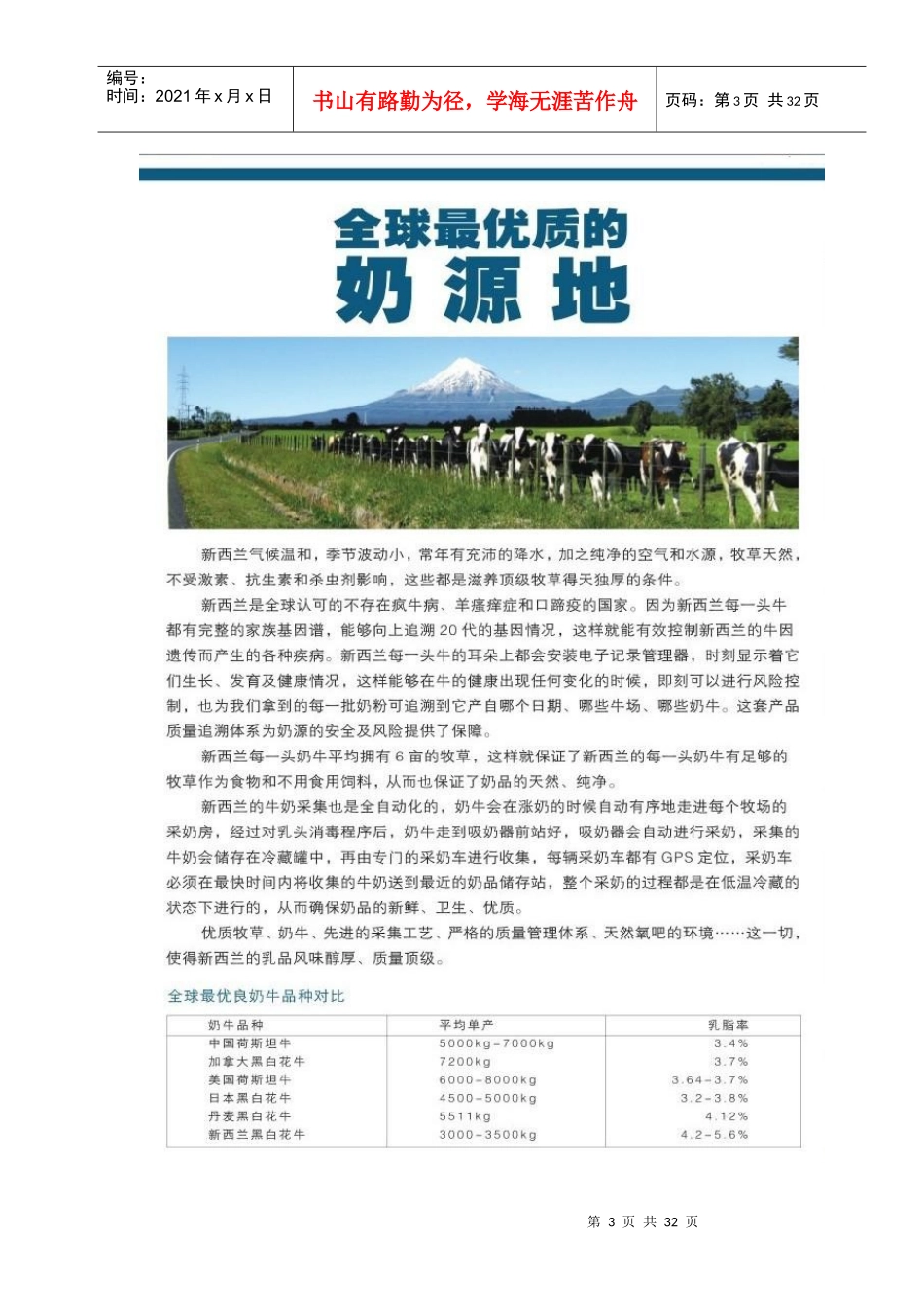 西安兰迈西公司纽加力终端导购手册_第3页