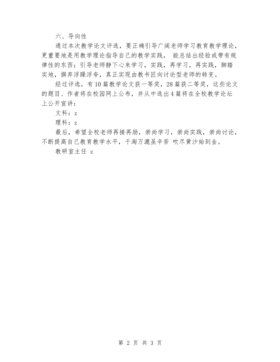 2024年中学教研室教学论文评选工作总结_第2页