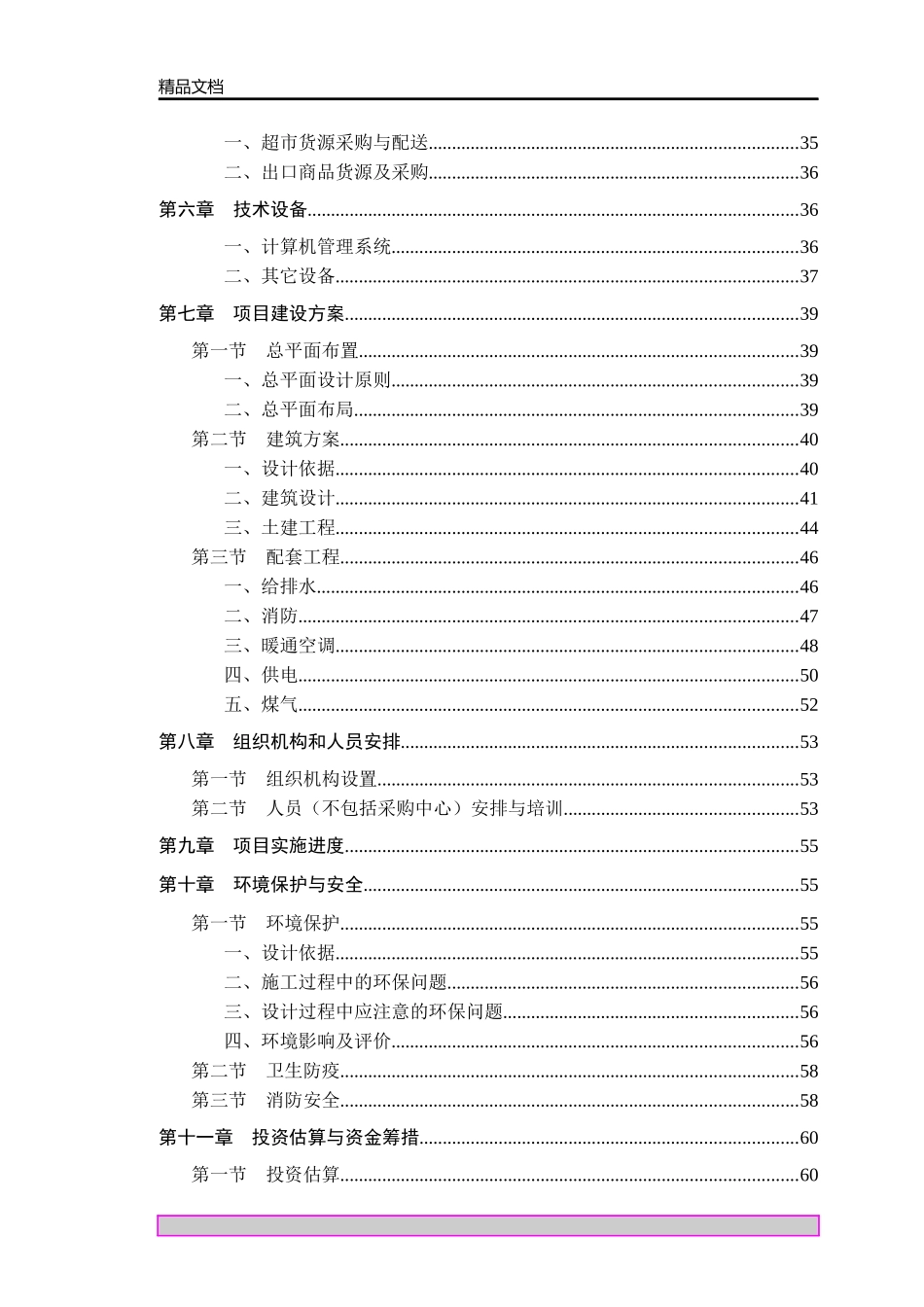 苏州欧尚项目调研报告_第2页