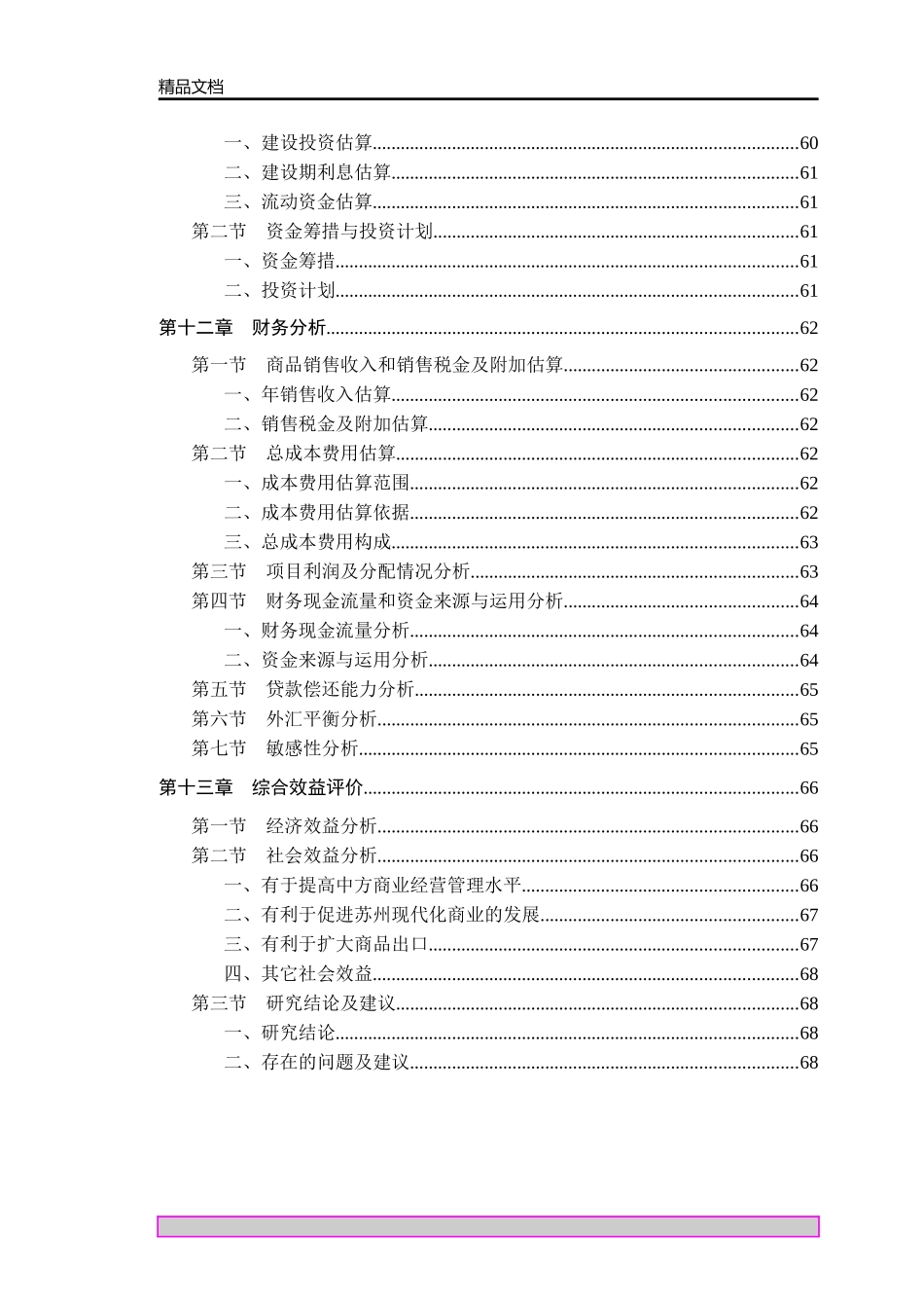 苏州欧尚项目调研报告_第3页