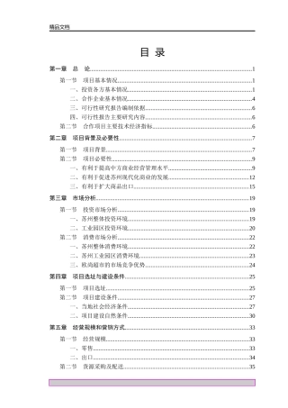 苏州欧尚项目调研报告