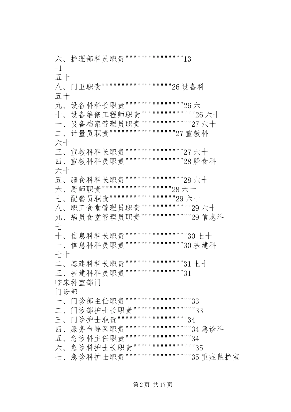 各级各类人员职责要求_第2页