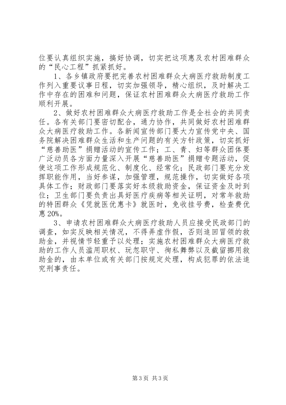 农村困难群众救助大病规章制度_第3页