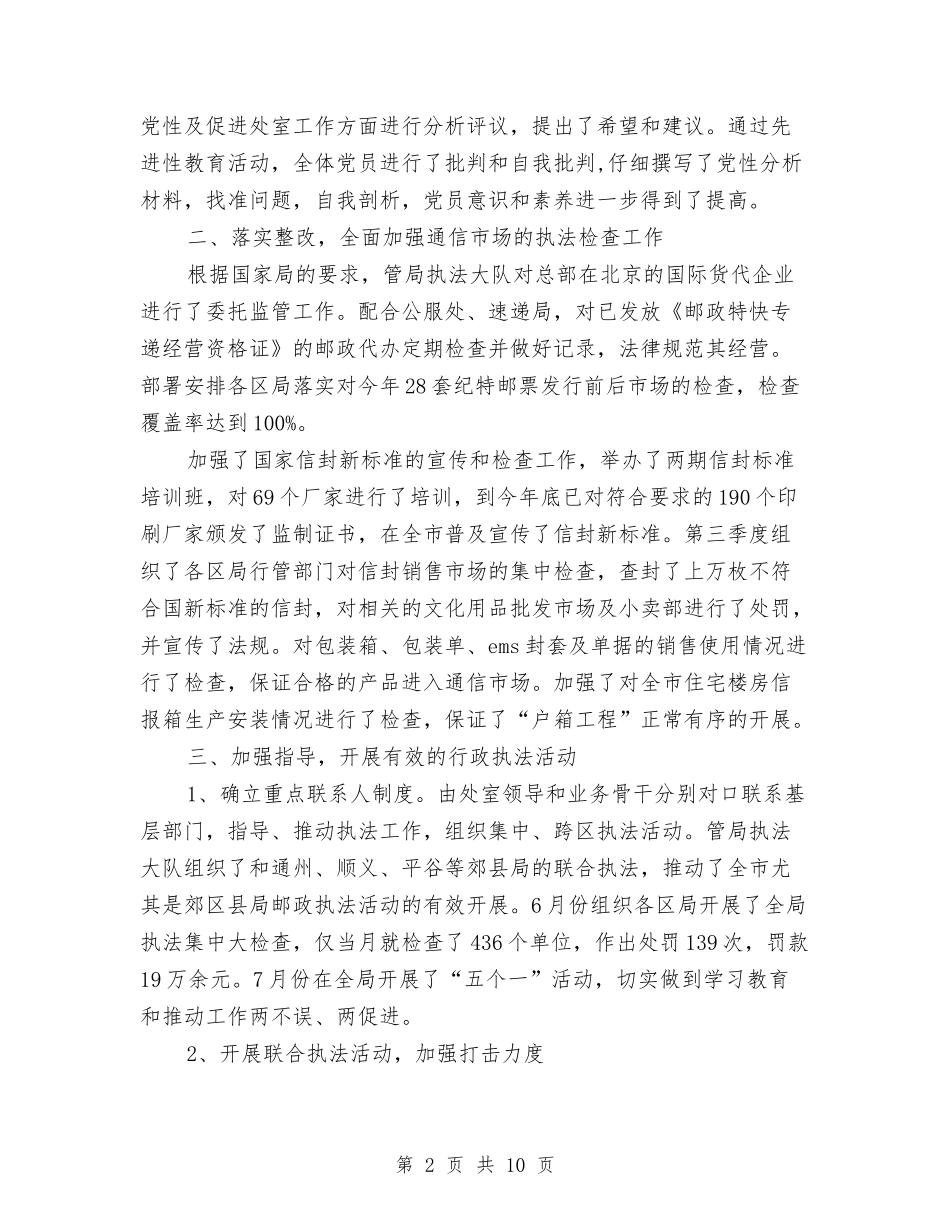 2024年邮政局局长年终总结范文与2024年邮政局工作总结汇编_第2页