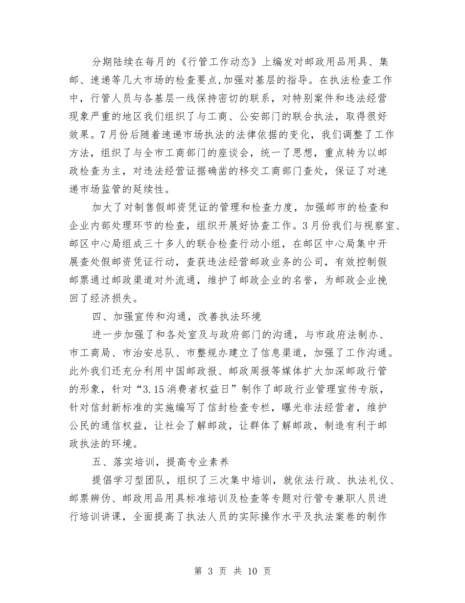 2024年邮政局局长年终总结范文与2024年邮政局工作总结汇编_第3页