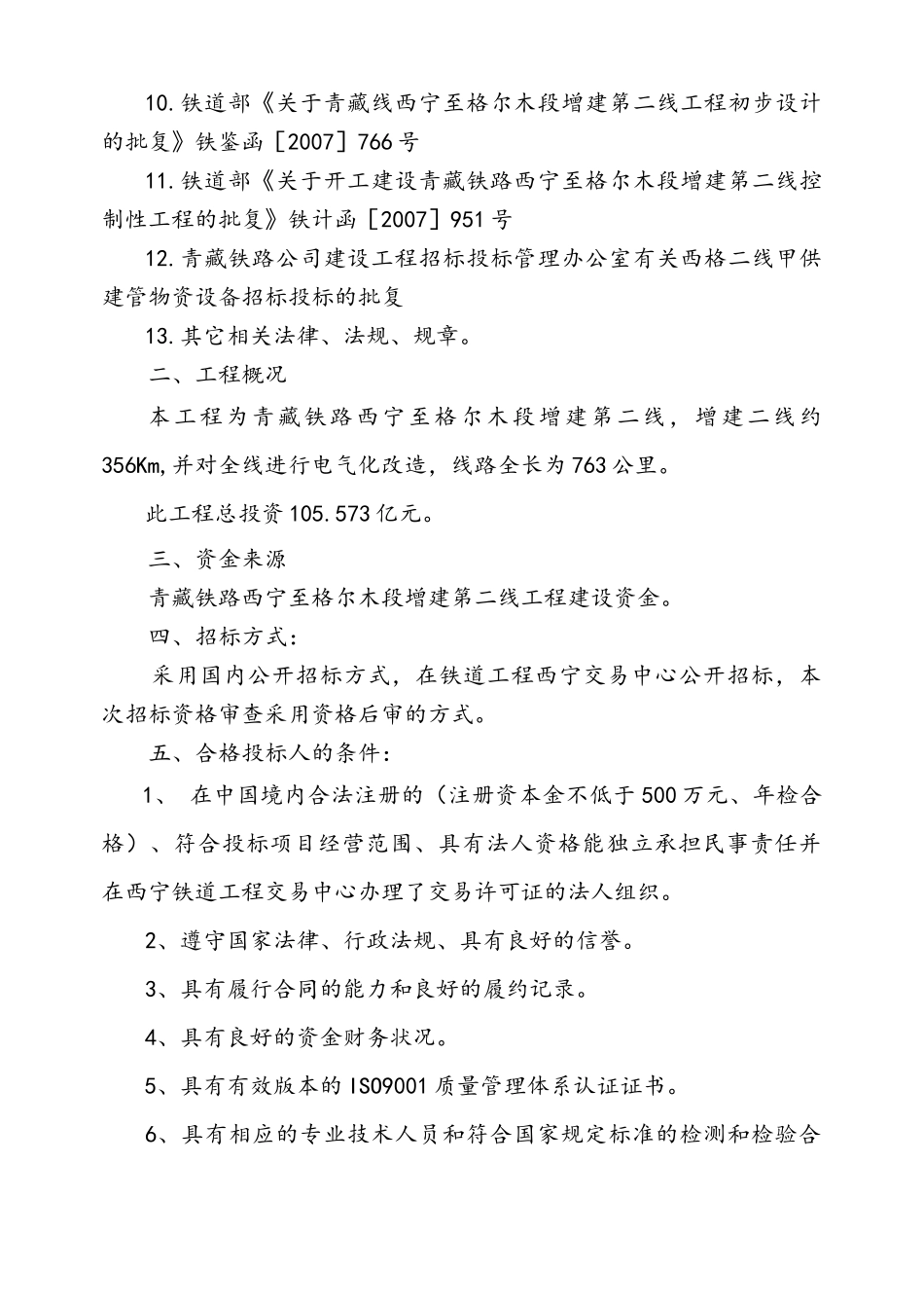 西格二线建设物资采购招标公告_第2页