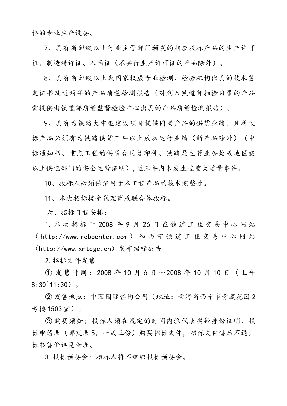 西格二线建设物资采购招标公告_第3页