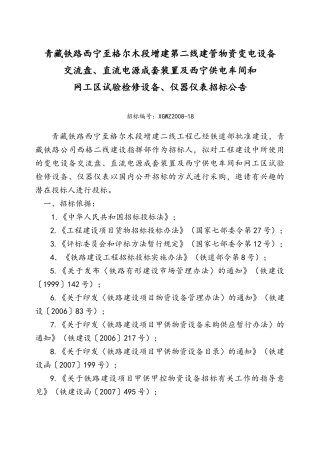 西格二线建设物资采购招标公告