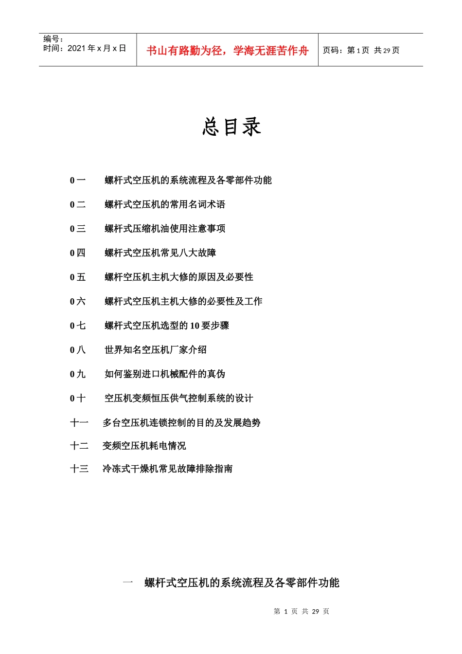 螺杆式空压机的系统流程及各零部件功能_第1页
