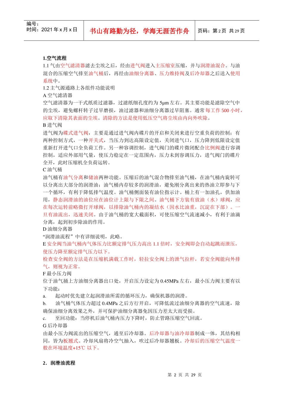 螺杆式空压机的系统流程及各零部件功能_第2页