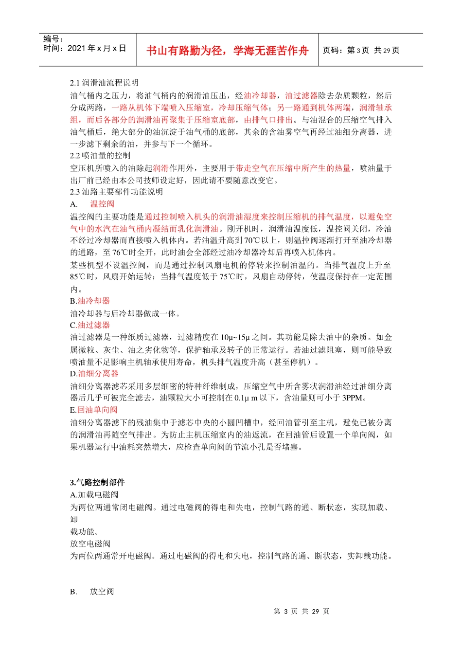 螺杆式空压机的系统流程及各零部件功能_第3页