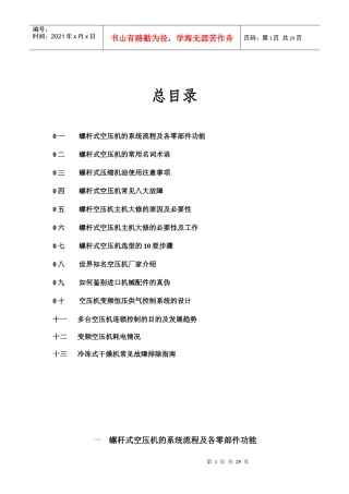 螺杆式空压机的系统流程及各零部件功能