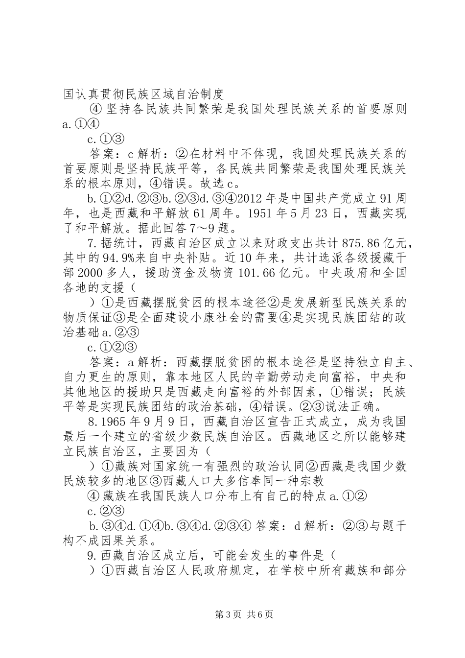 第框民族区域自治规章制度：适合国情的基本政治规章制度[样例]_第3页