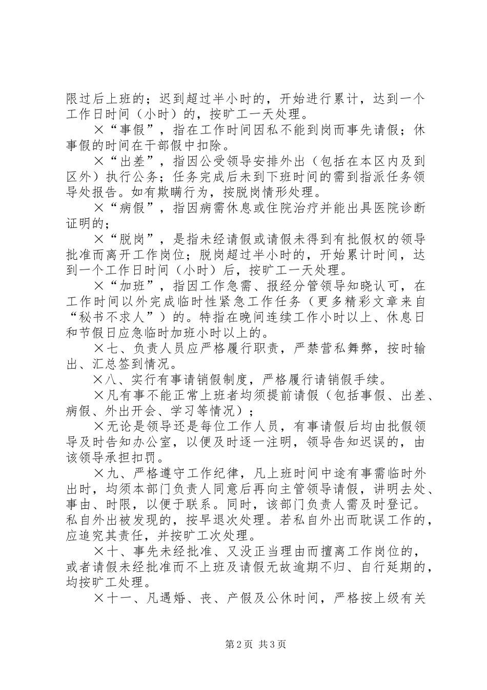 检察院考勤规章制度 _第2页