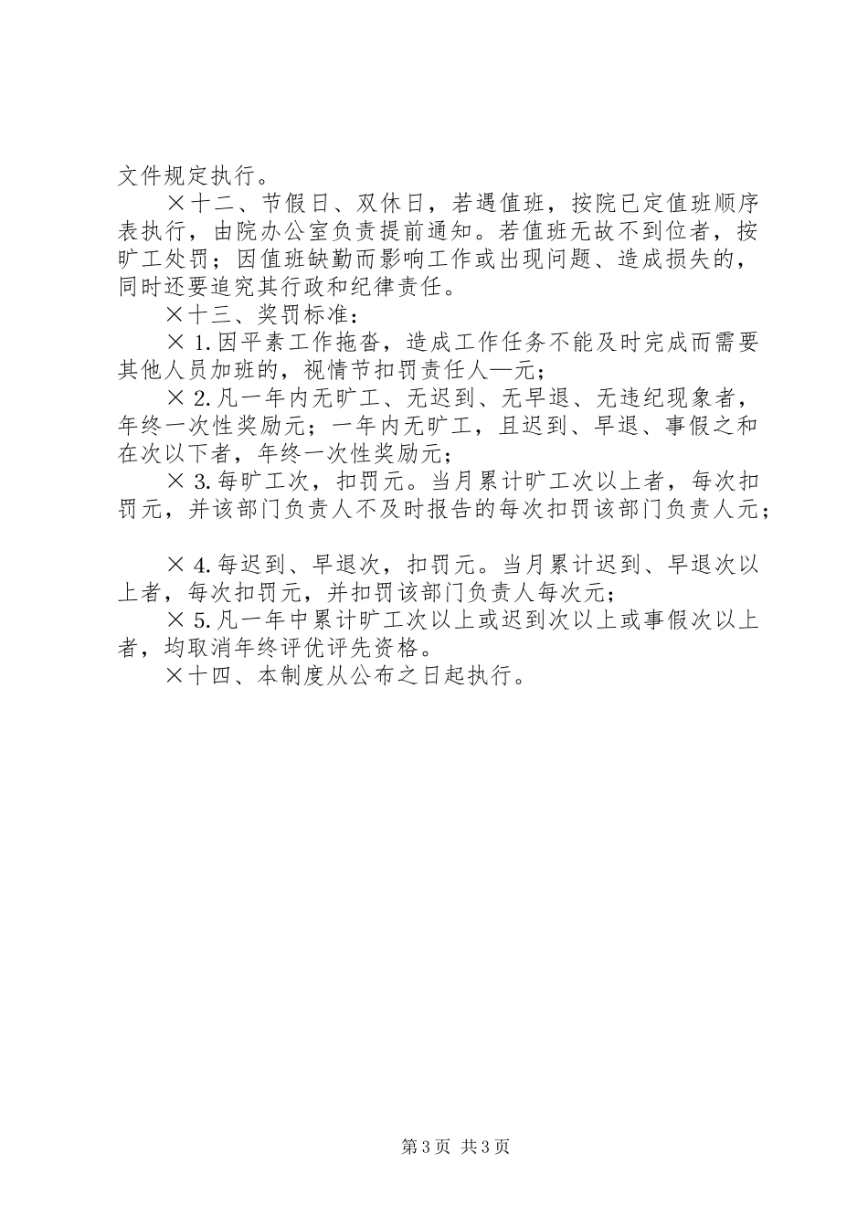 检察院考勤规章制度 _第3页