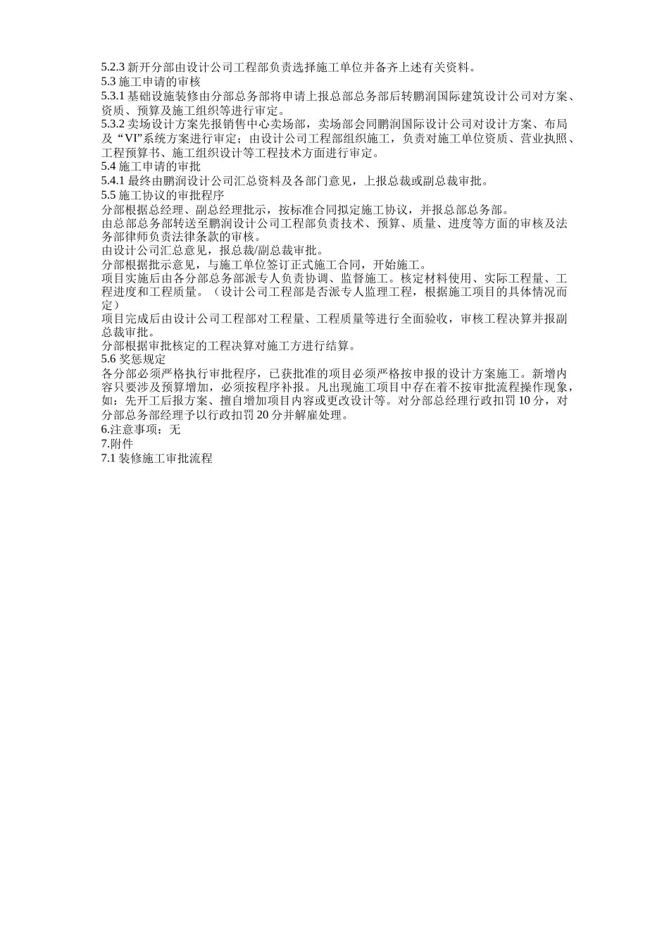 装修施工审批管理办法（分部适用）_第2页