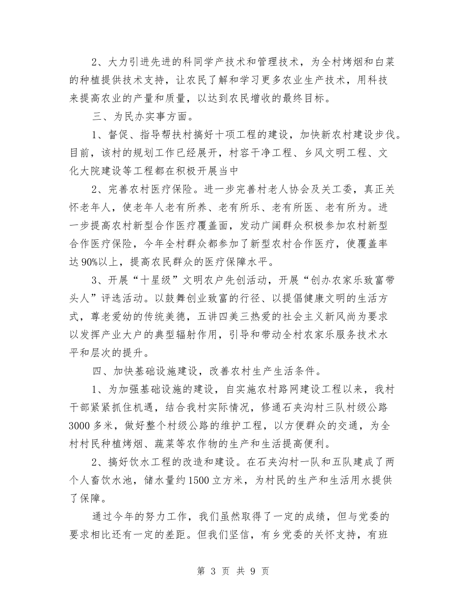 2024年村民委员会工作总结与2024年村社区2024年党建工作总结范文汇编_第3页